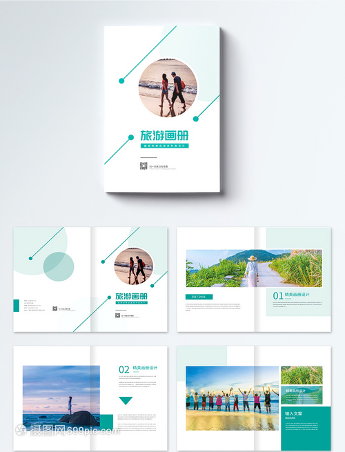 简约大气风 旅游画册与网站设计的融合与创新